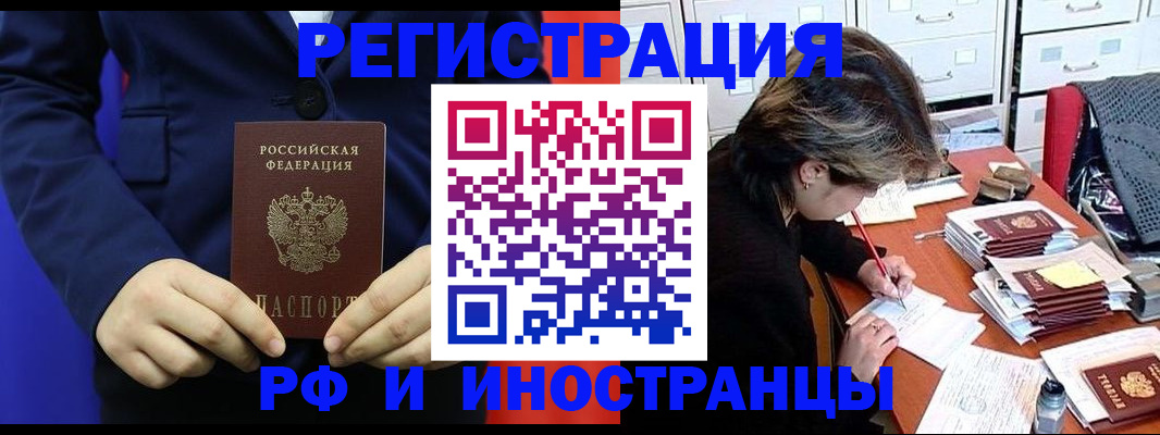 купить прописку в Москве