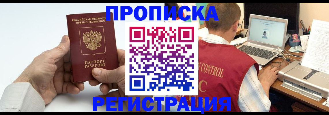 прописка для кредита в Москве