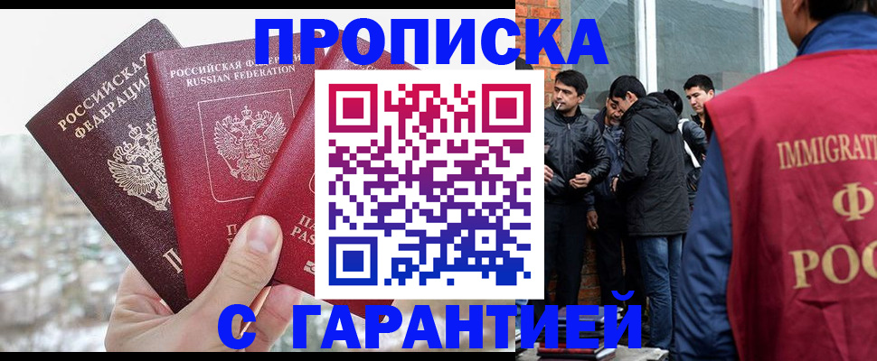 прописка для кредита в Москве