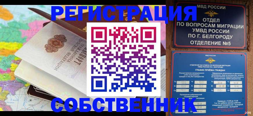 временная регистрация гарантия в Москве