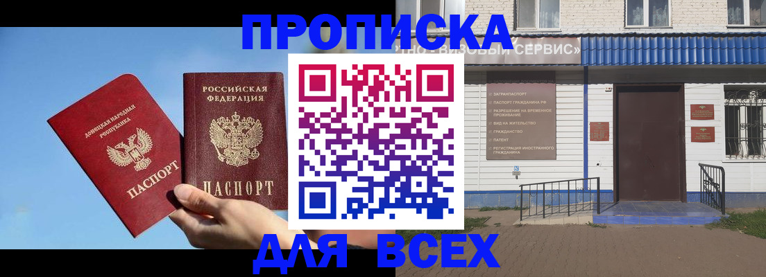 прописка поиск в Москве