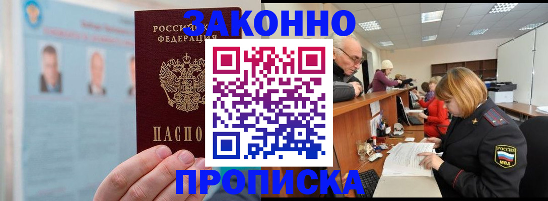 временная регистрация для всех в Москве