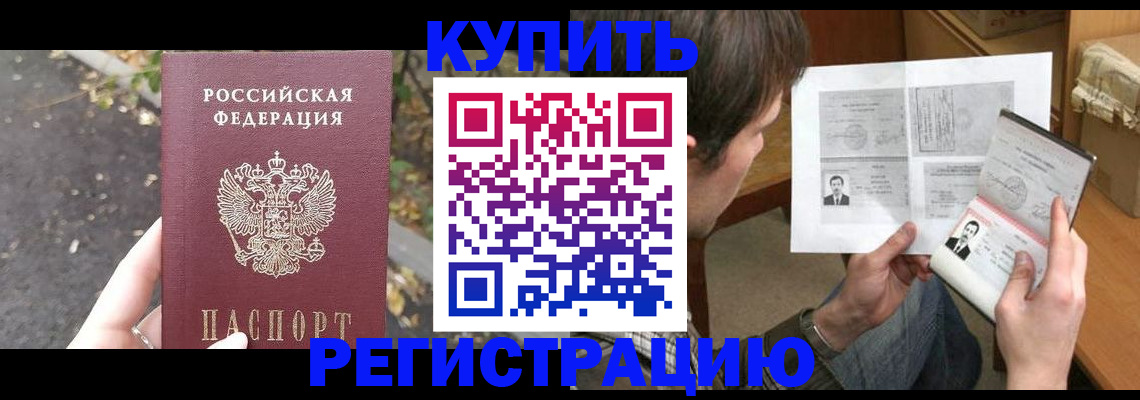 временная регистрация поиск в Москве