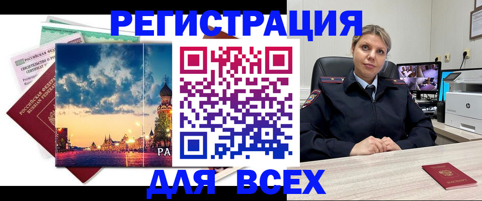 прописка 2025 в Москве