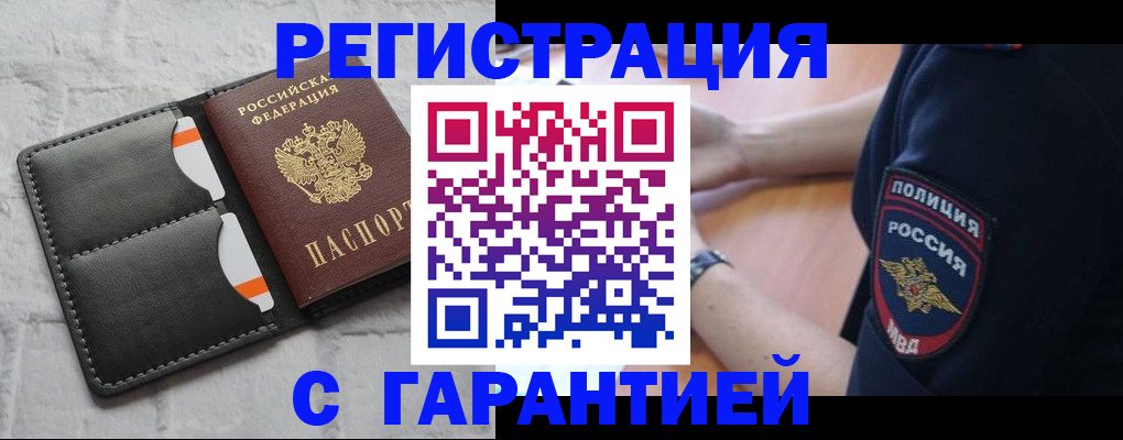 прописка ребенка в Москве