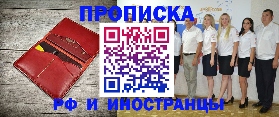 временная регистрация поиск в Москве