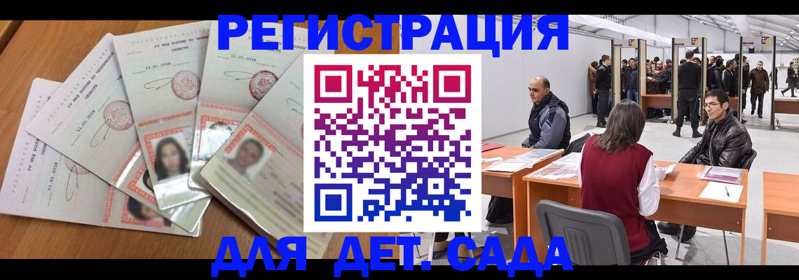 временная регистрация 2025 в Москве